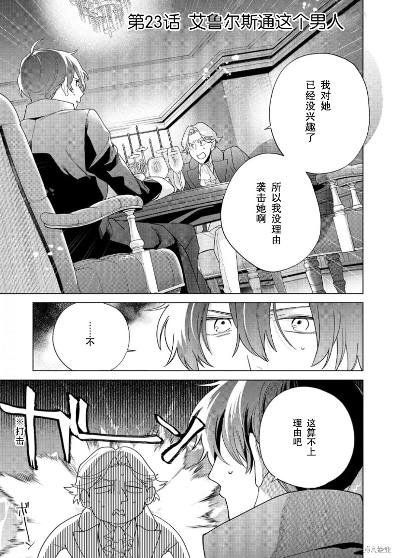 没落千金是穷骑士的女仆 第23话 第1页