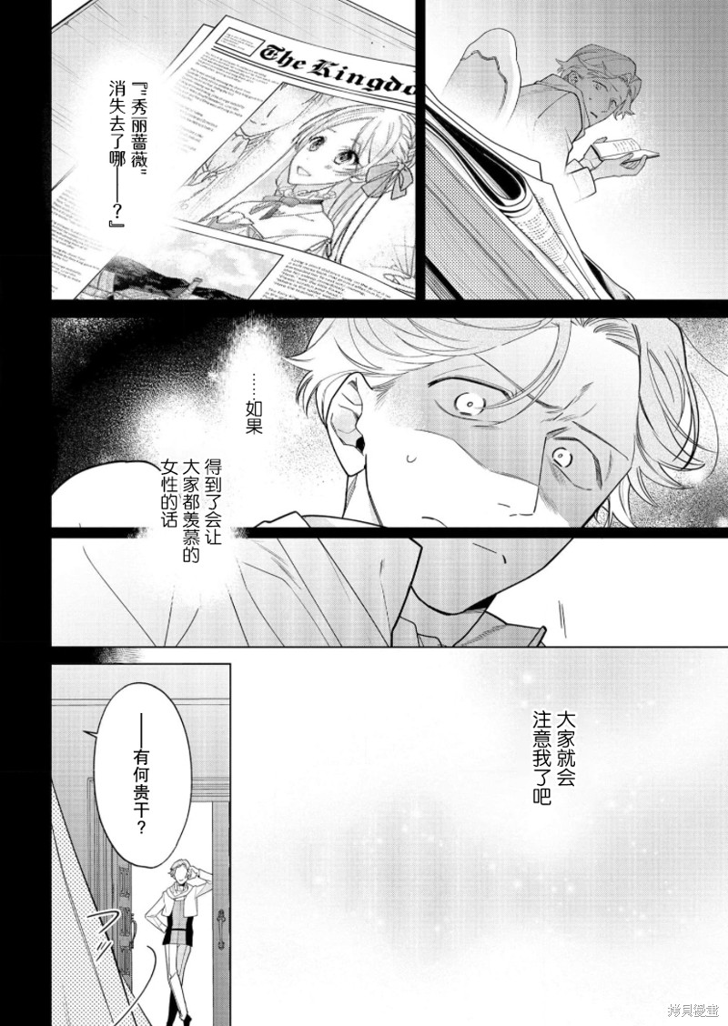 没落千金是穷骑士的女仆 第23话 第12页