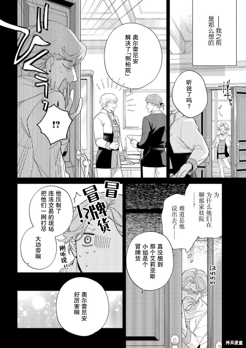 没落千金是穷骑士的女仆 第23话 第14页
