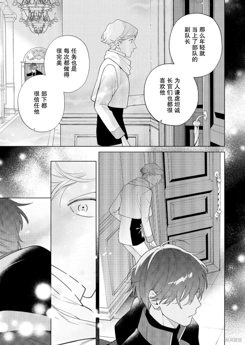 没落千金是穷骑士的女仆 第23话 第15页