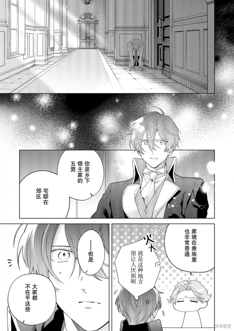 没落千金是穷骑士的女仆 第23话 第17页