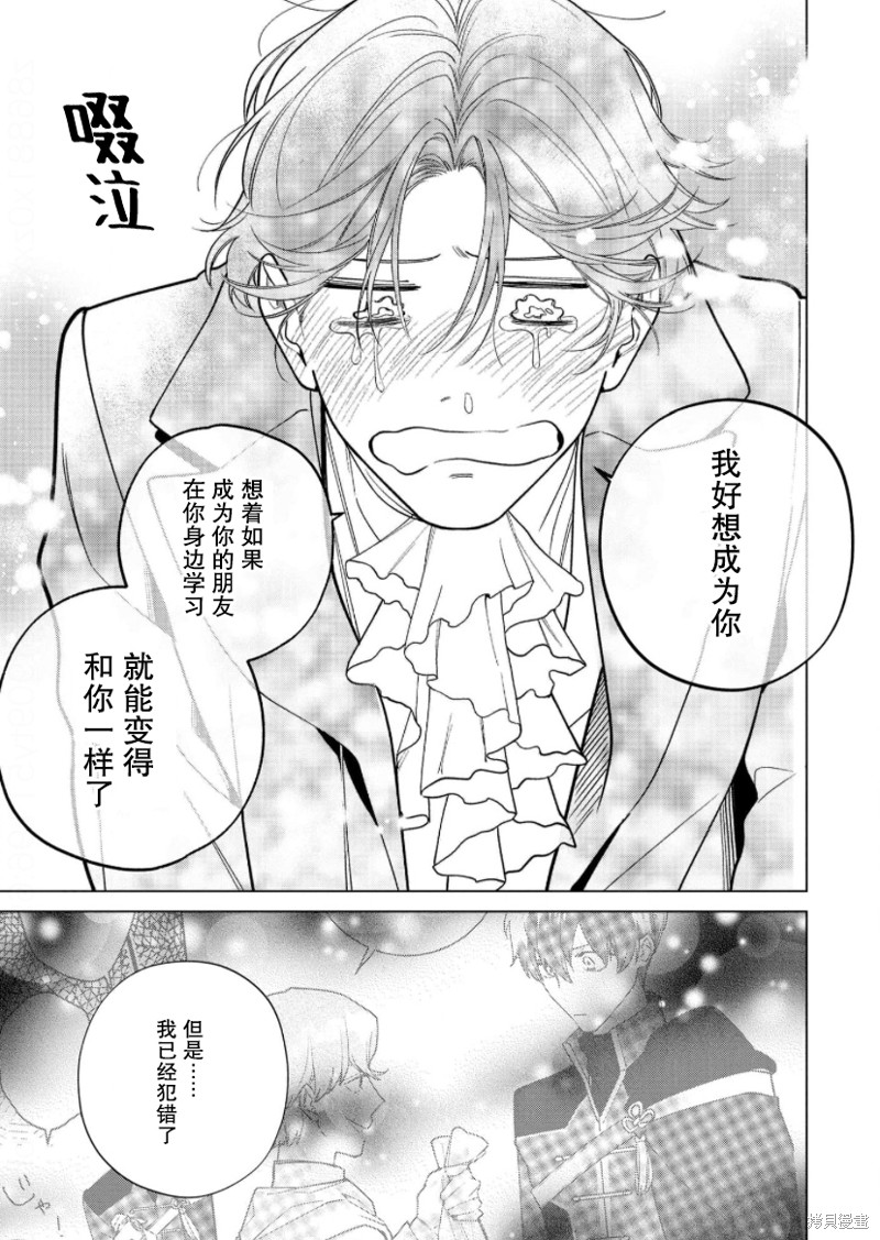 没落千金是穷骑士的女仆 第23话 第19页