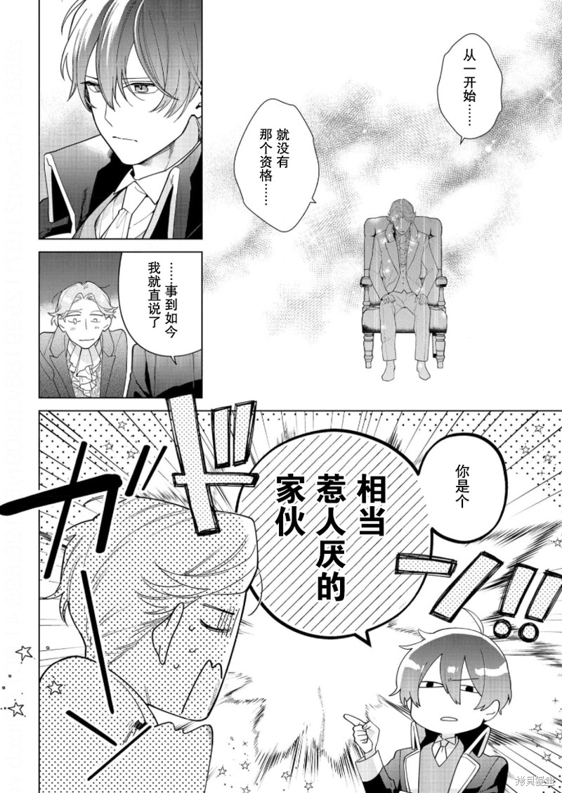 没落千金是穷骑士的女仆 第23话 第20页