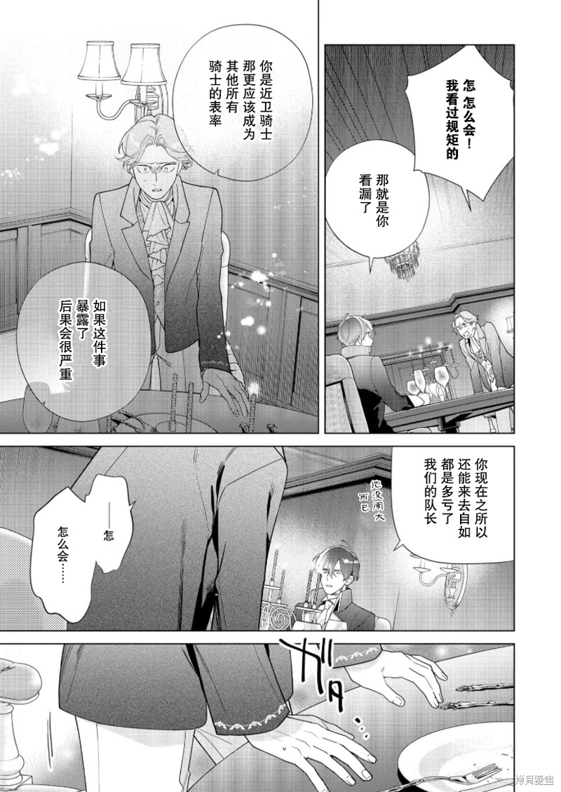 没落千金是穷骑士的女仆 第23话 第3页