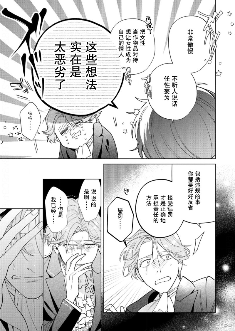 没落千金是穷骑士的女仆 第23话 第21页