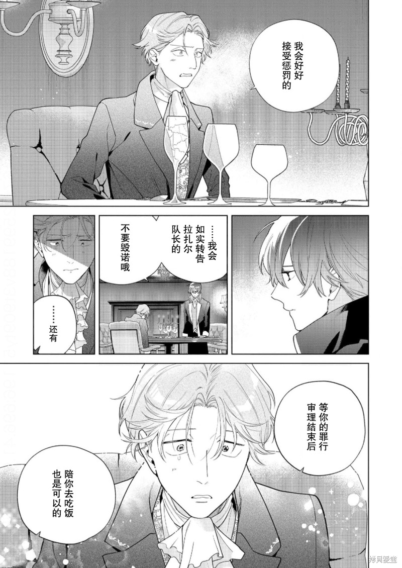 没落千金是穷骑士的女仆 第23话 第23页