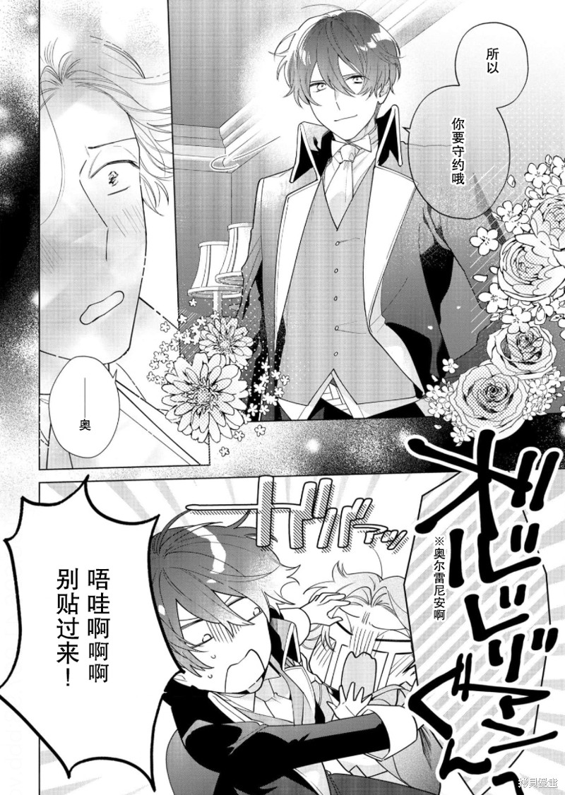 没落千金是穷骑士的女仆 第23话 第24页