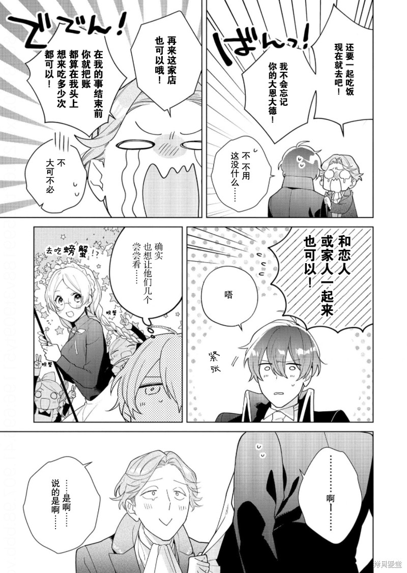 没落千金是穷骑士的女仆 第23话 第25页