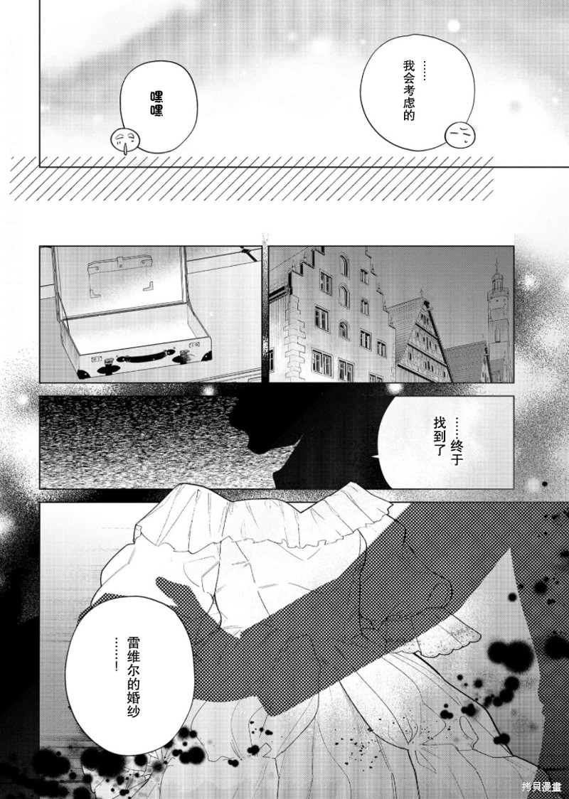 没落千金是穷骑士的女仆 第23话 第26页