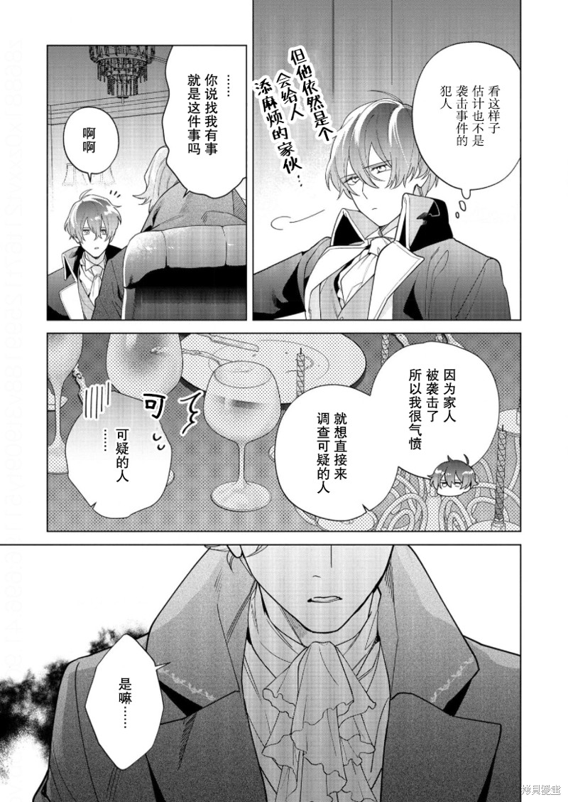 没落千金是穷骑士的女仆 第23话 第5页