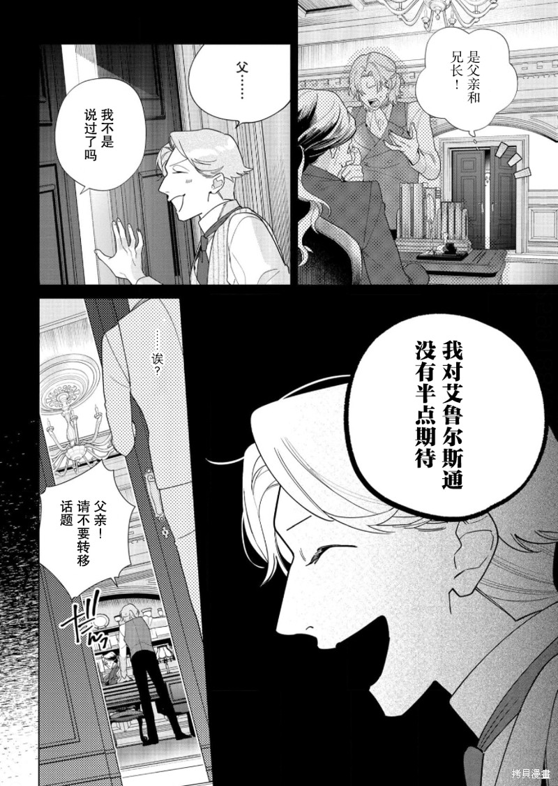 没落千金是穷骑士的女仆 第23话 第8页