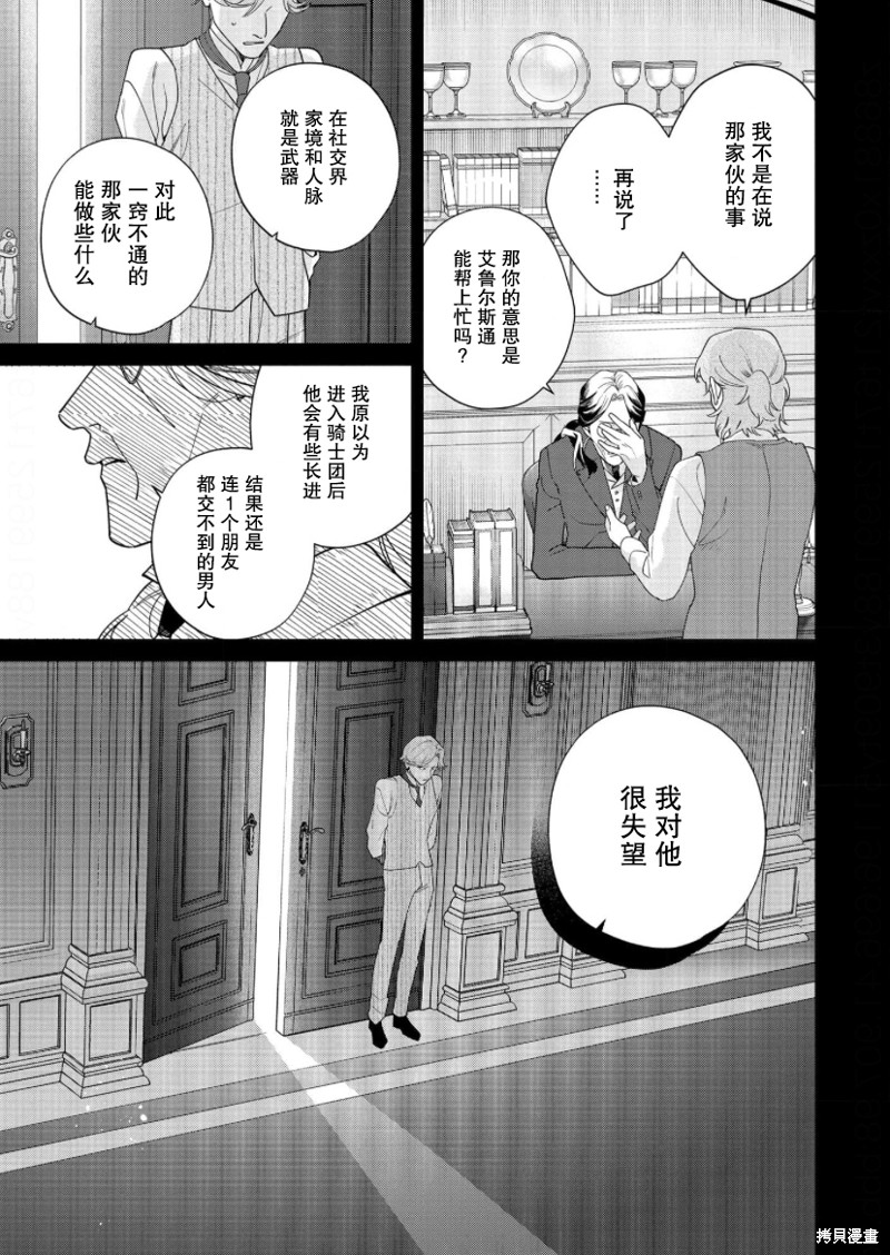 没落千金是穷骑士的女仆 第23话 第9页