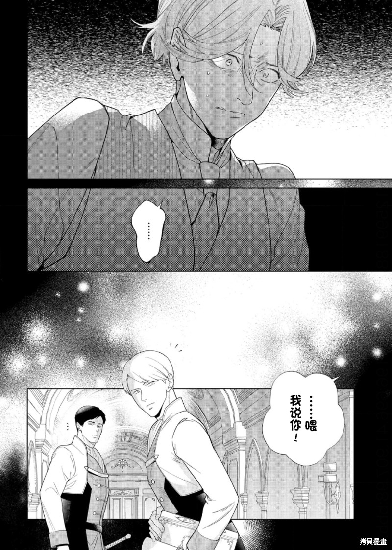 没落千金是穷骑士的女仆 第23话 第10页
