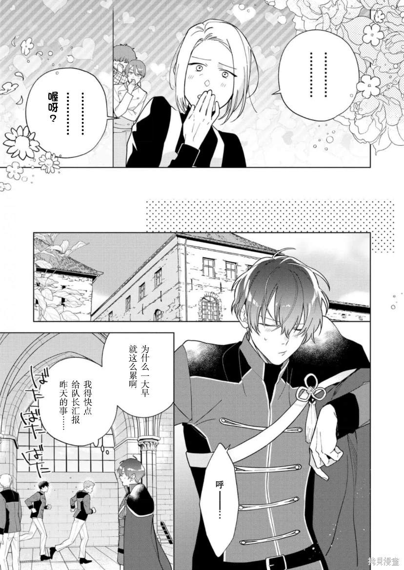 没落千金是穷骑士的女仆 第24话 第5页