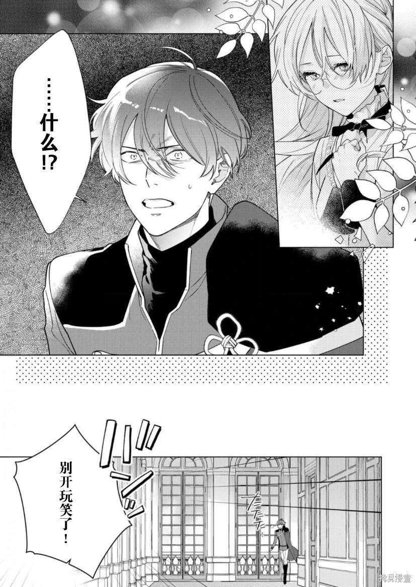 没落千金是穷骑士的女仆 第24话 第9页
