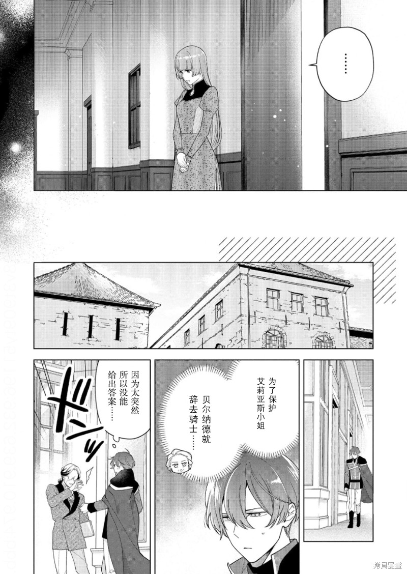 没落千金是穷骑士的女仆 第25话 第4页