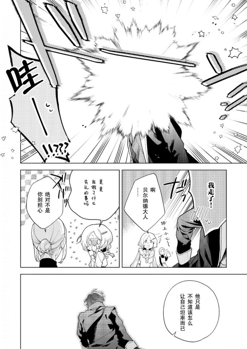 没落千金是穷骑士的女仆 第26话 第2页