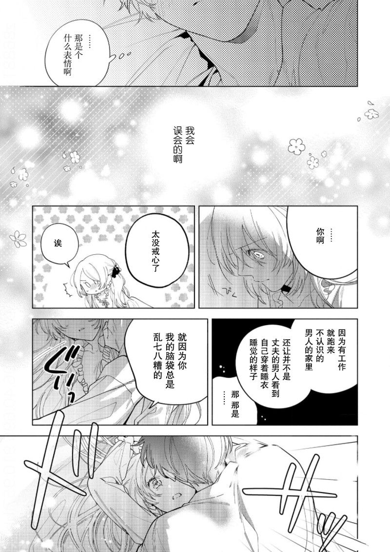 没落千金是穷骑士的女仆 第26话 第17页