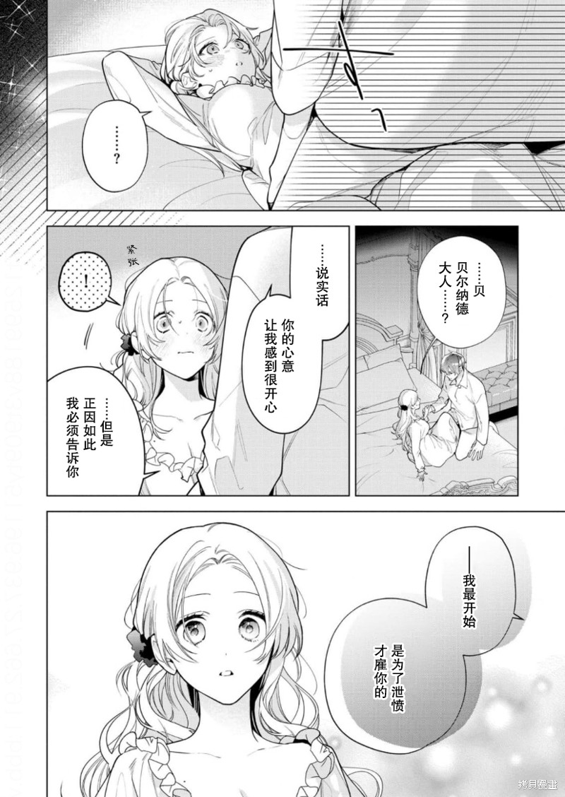 没落千金是穷骑士的女仆 第27话 第4页