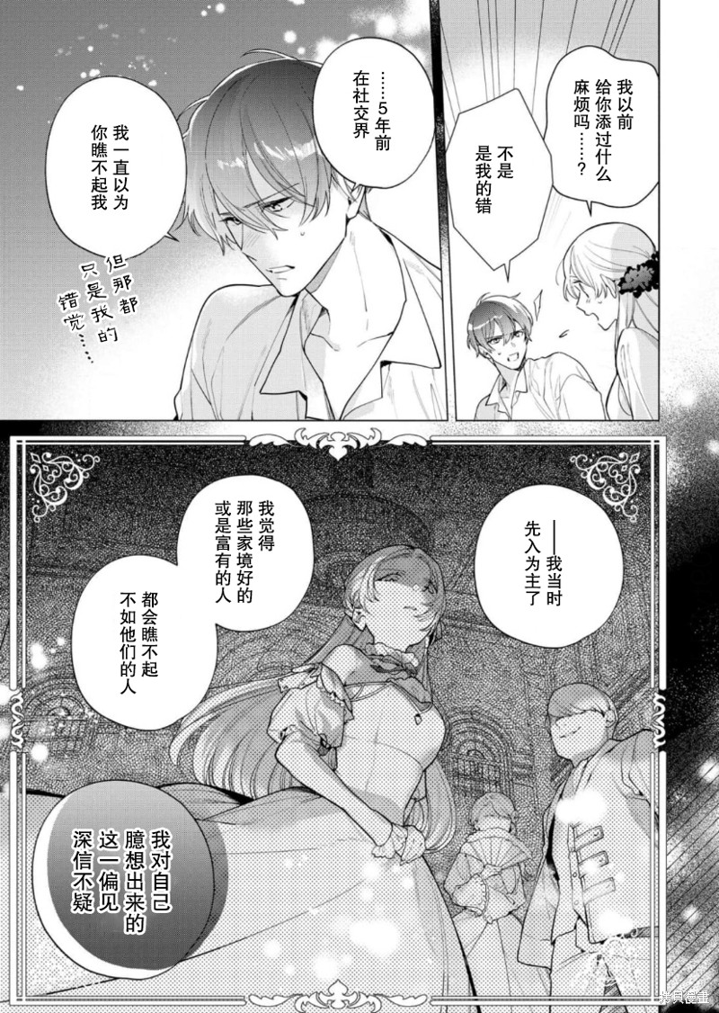 没落千金是穷骑士的女仆 第27话 第5页