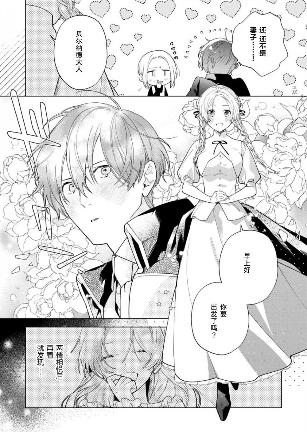 没落千金是穷骑士的女仆 第28话 第4页