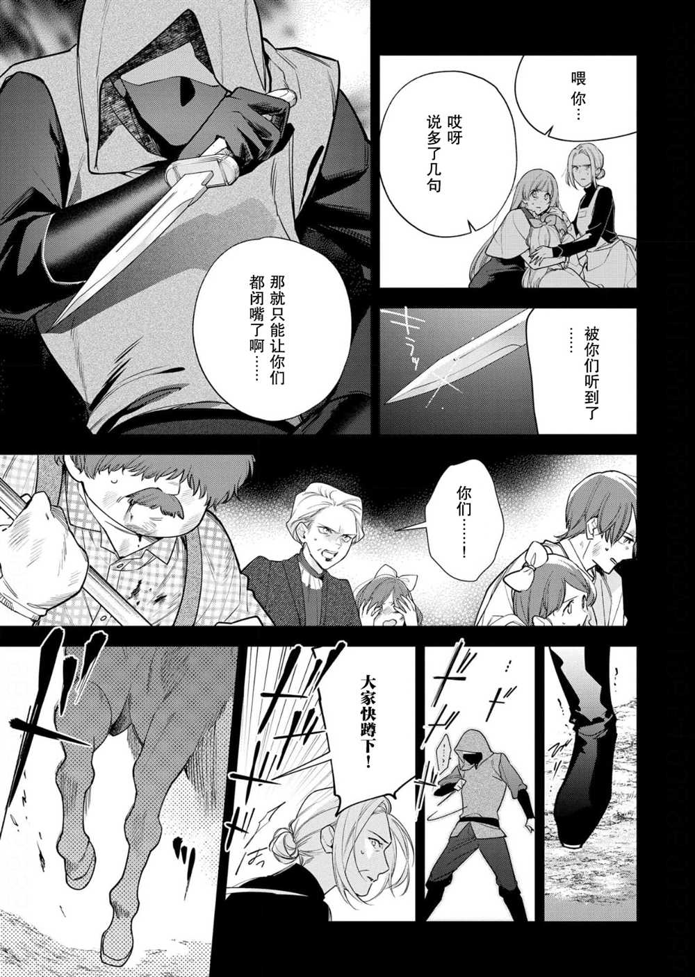 没落千金是穷骑士的女仆 第29话 第11页