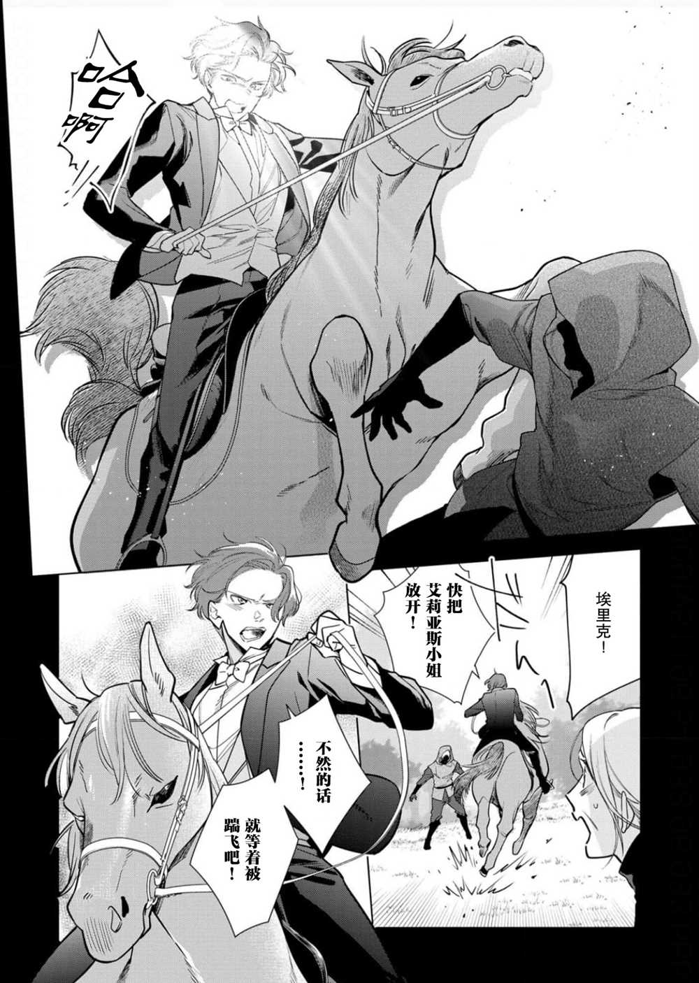 没落千金是穷骑士的女仆 第29话 第12页