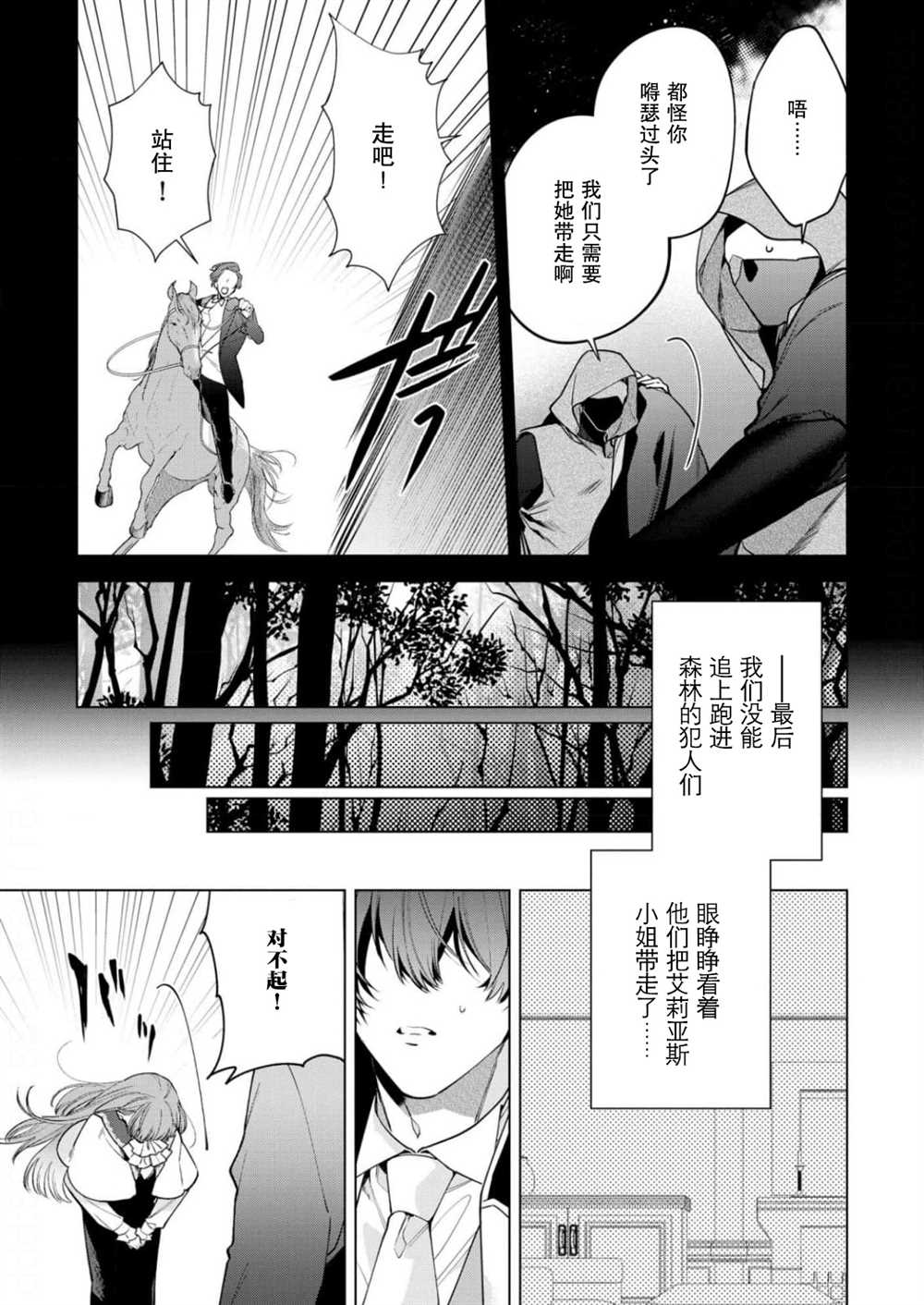 没落千金是穷骑士的女仆 第29话 第13页