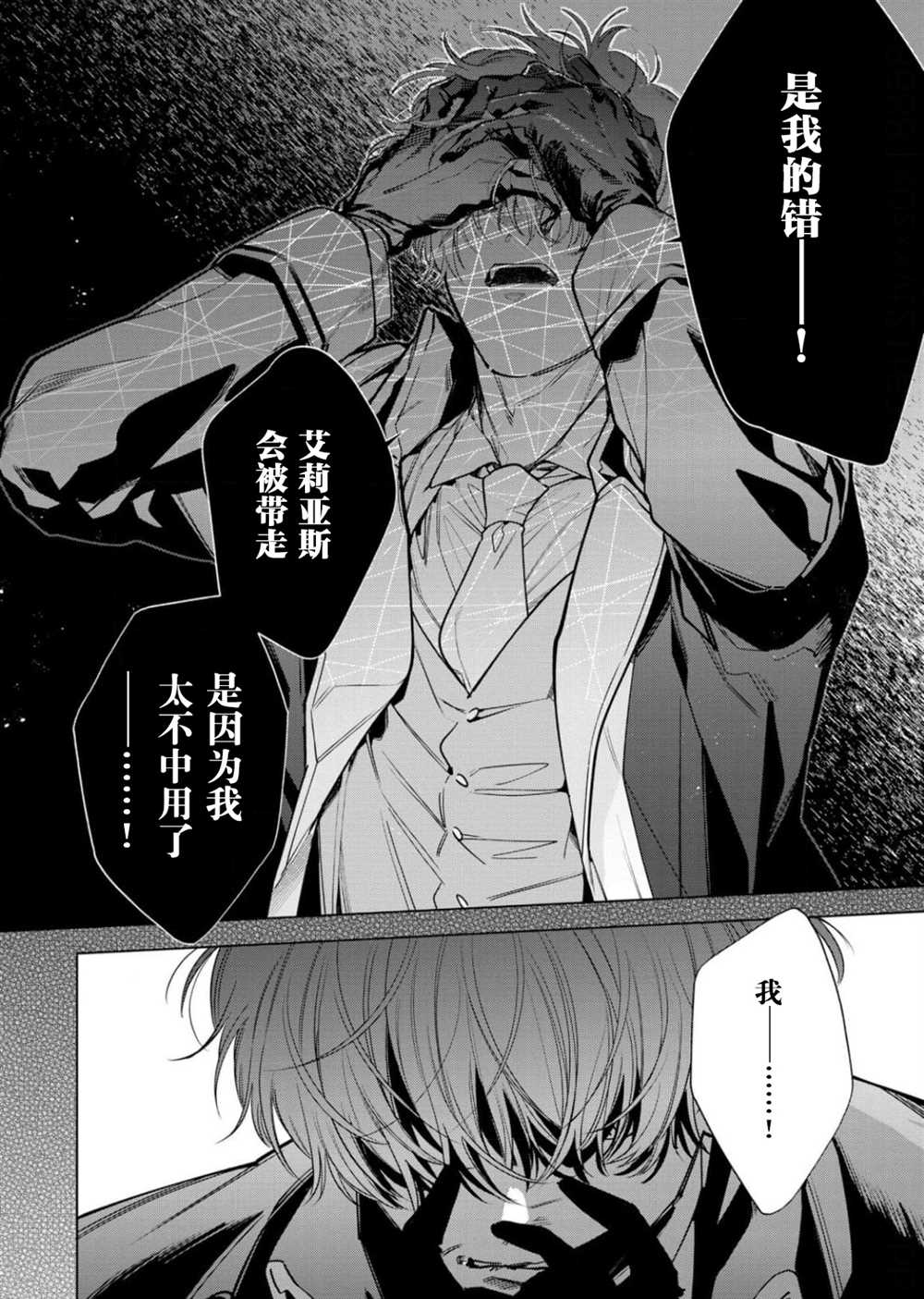没落千金是穷骑士的女仆 第29话 第16页