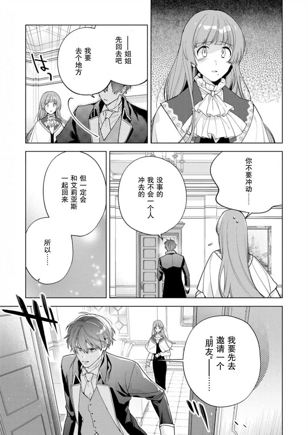 没落千金是穷骑士的女仆 第29话 第17页
