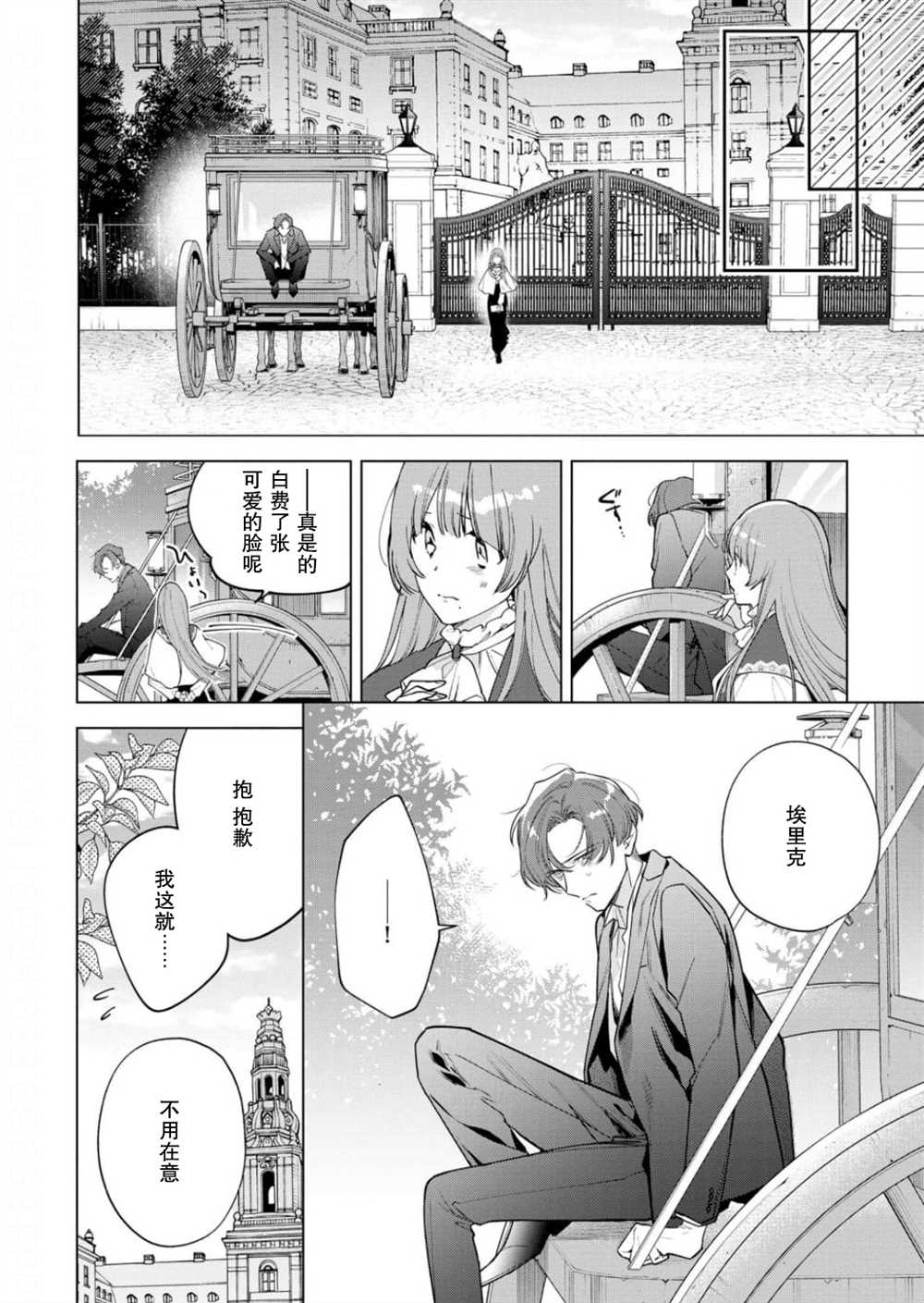 没落千金是穷骑士的女仆 第29话 第18页