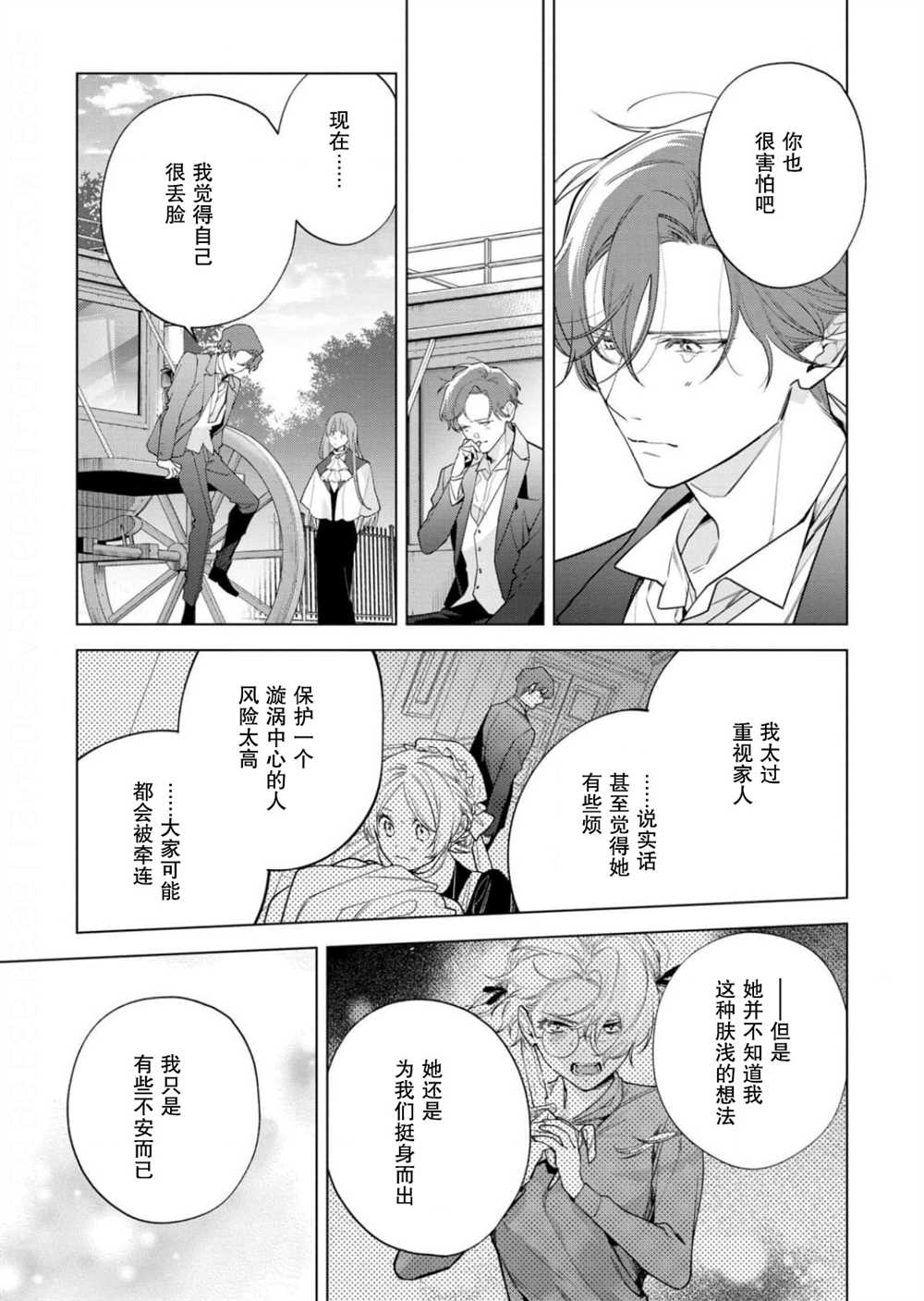 没落千金是穷骑士的女仆 第29话 第19页