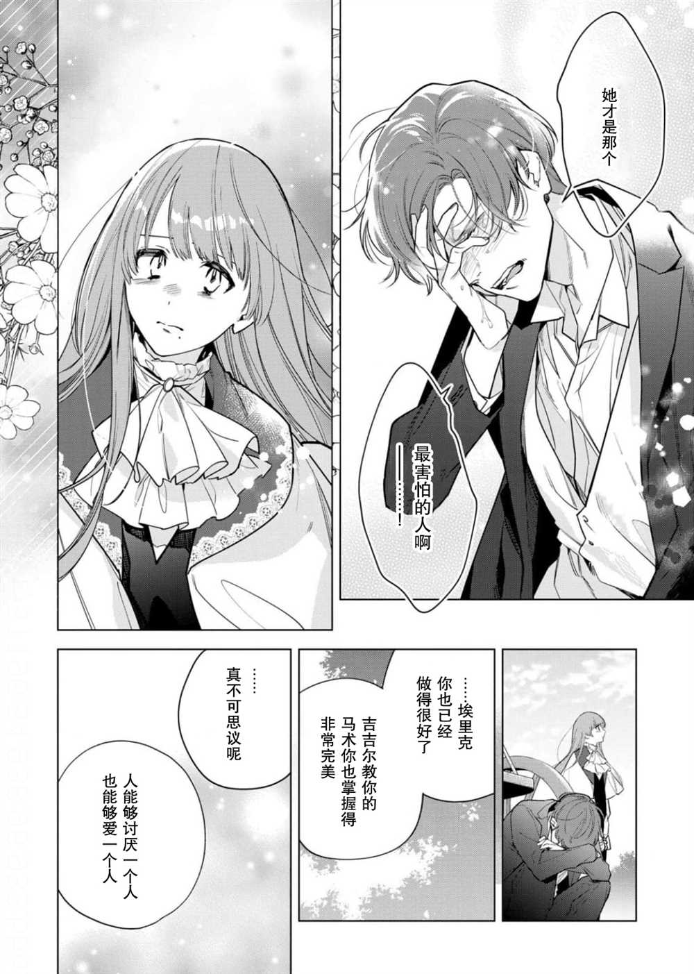 没落千金是穷骑士的女仆 第29话 第20页