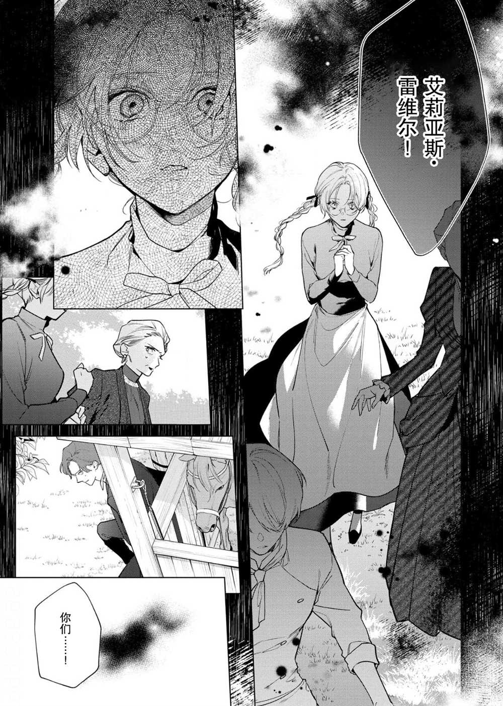 没落千金是穷骑士的女仆 第29话 第3页
