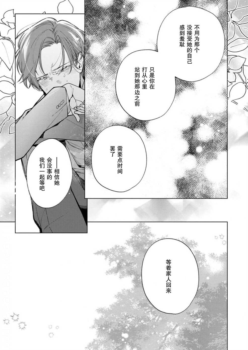 没落千金是穷骑士的女仆 第29话 第21页