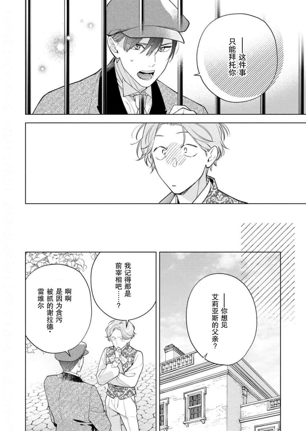 没落千金是穷骑士的女仆 第29话 第24页
