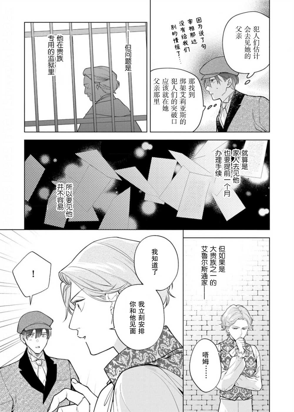 没落千金是穷骑士的女仆 第29话 第25页