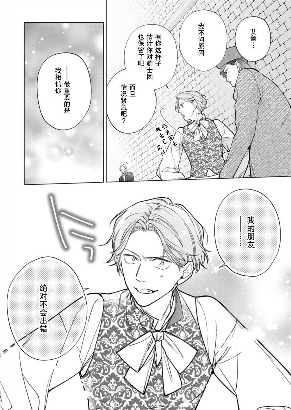 没落千金是穷骑士的女仆 第29话 第26页