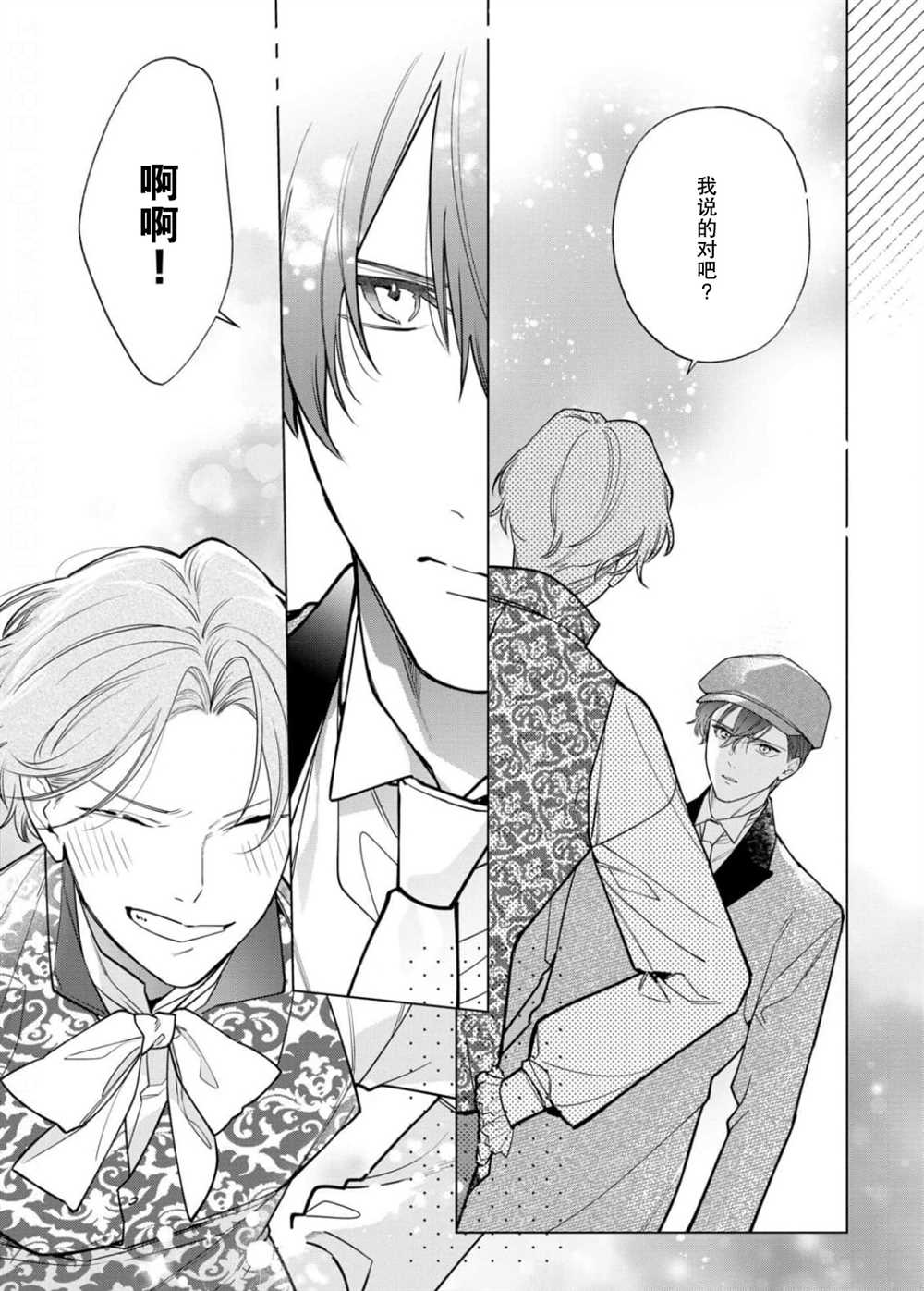 没落千金是穷骑士的女仆 第29话 第27页