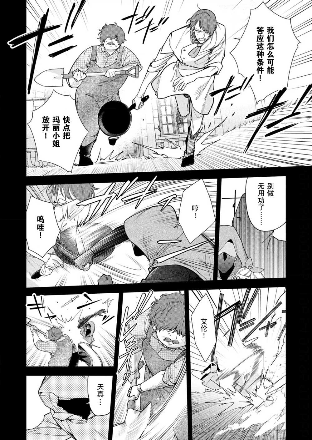 没落千金是穷骑士的女仆 第29话 第4页