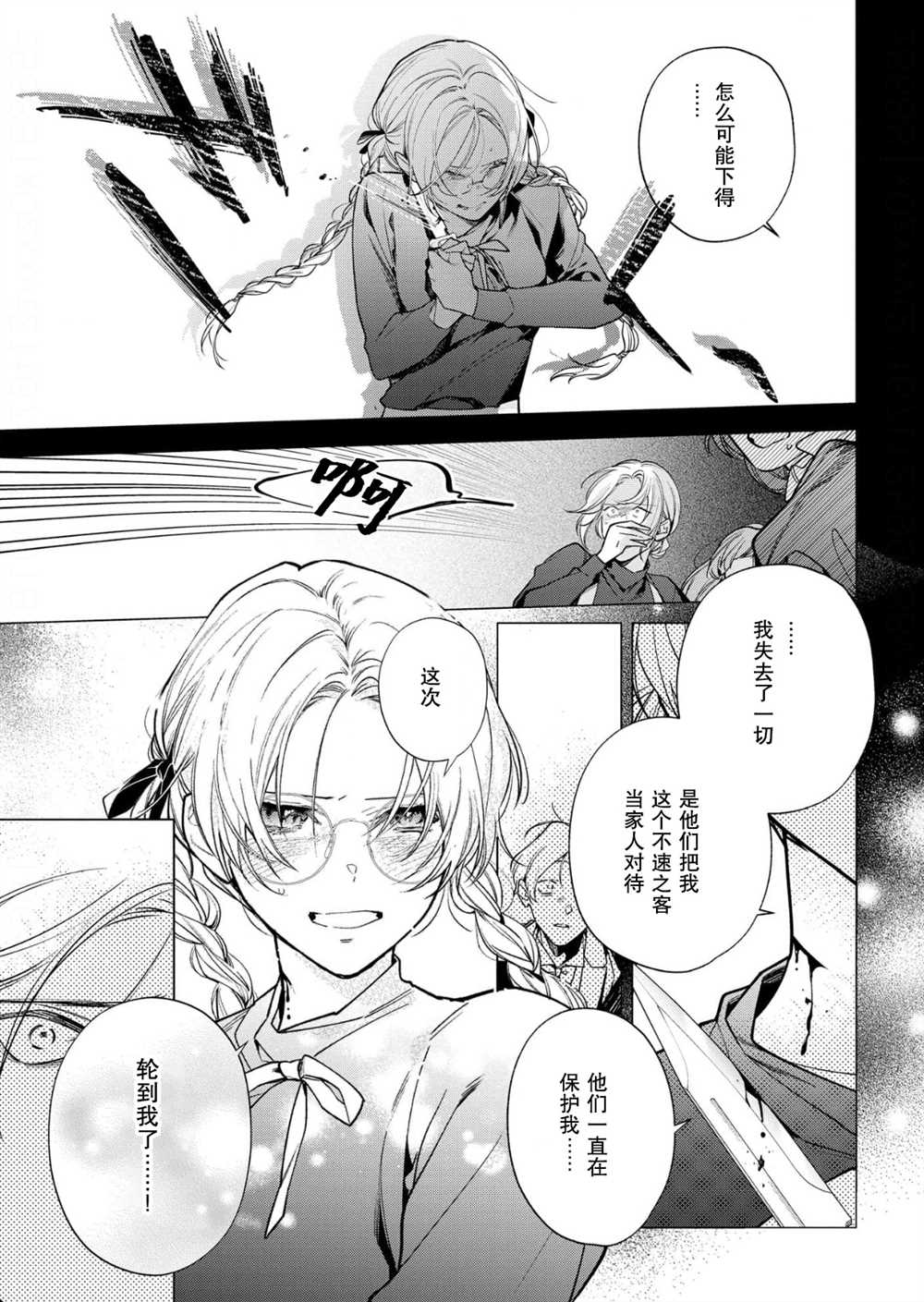 没落千金是穷骑士的女仆 第29话 第9页