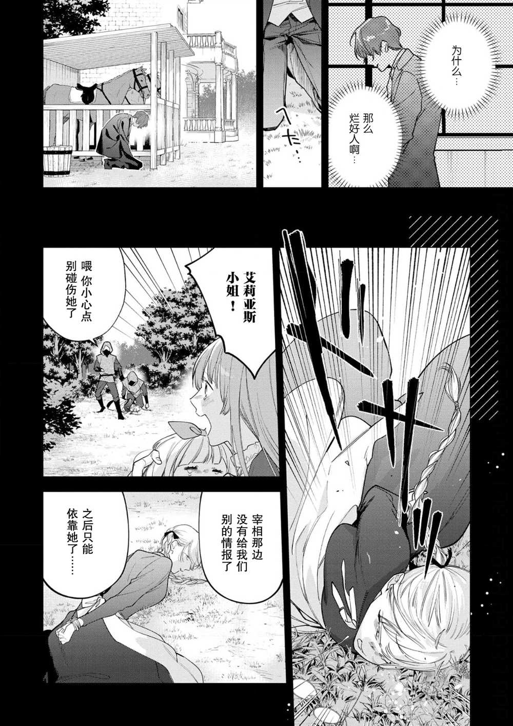 没落千金是穷骑士的女仆 第29话 第10页