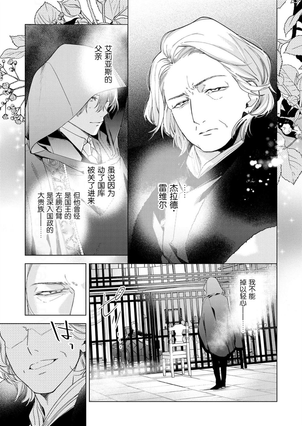 没落千金是穷骑士的女仆 第30话 第11页