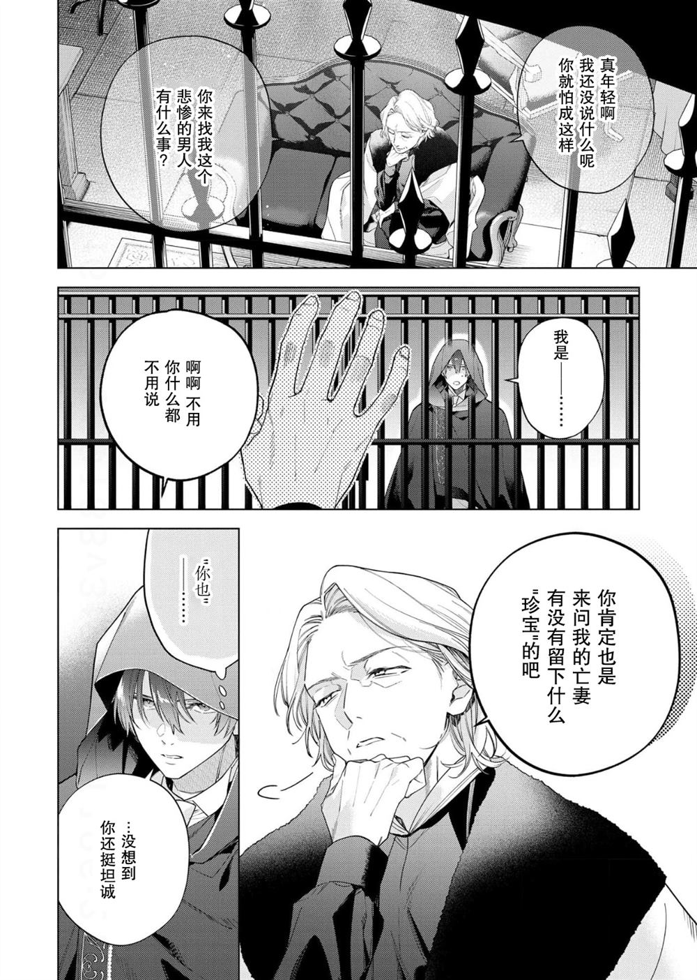 没落千金是穷骑士的女仆 第30话 第12页