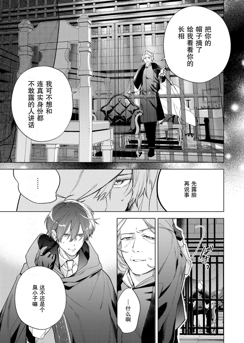 没落千金是穷骑士的女仆 第30话 第15页