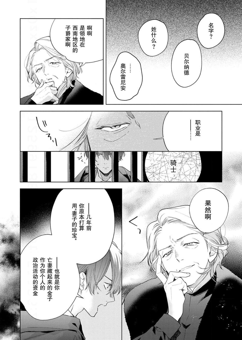 没落千金是穷骑士的女仆 第30话 第16页