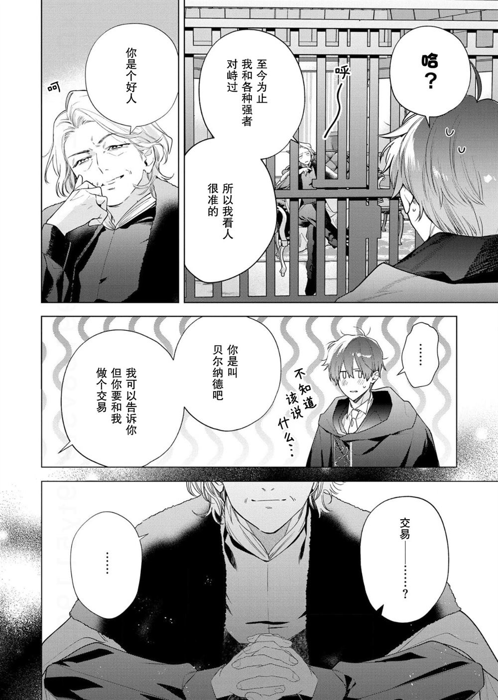 没落千金是穷骑士的女仆 第30话 第20页