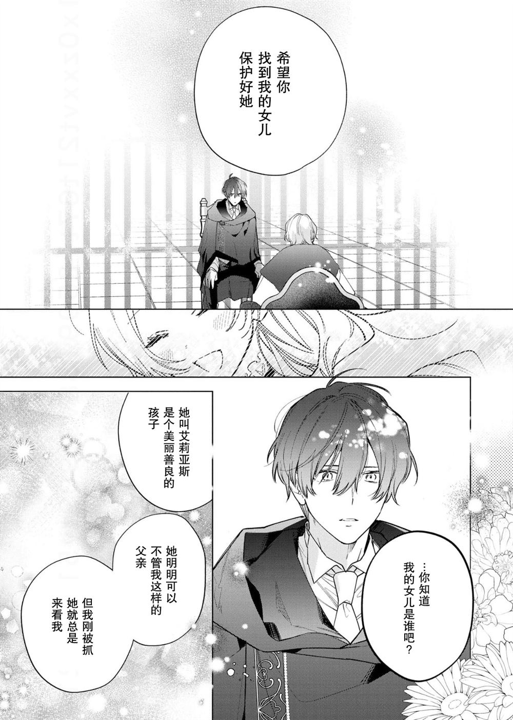没落千金是穷骑士的女仆 第30话 第21页