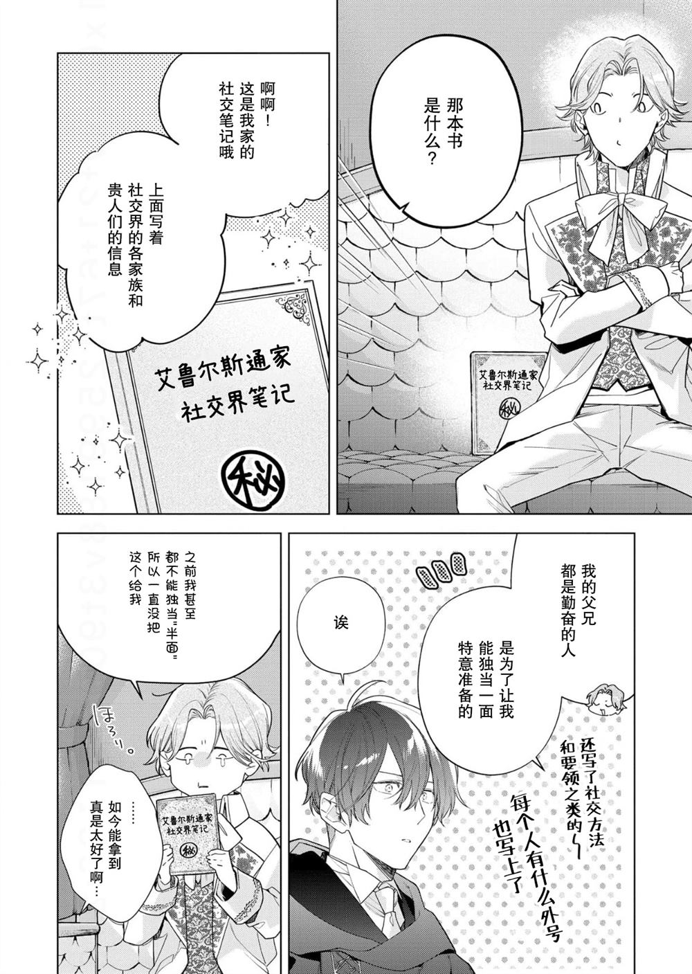 没落千金是穷骑士的女仆 第30话 第4页