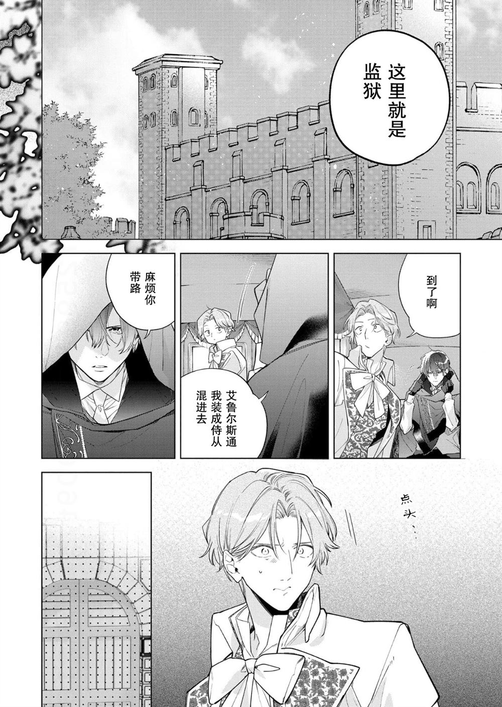 没落千金是穷骑士的女仆 第30话 第6页